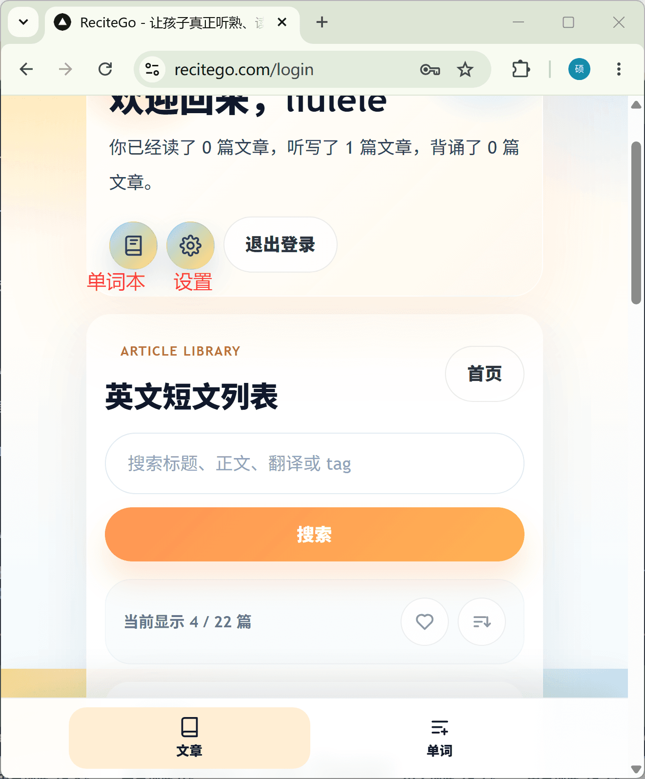 ReciteGo 单词本