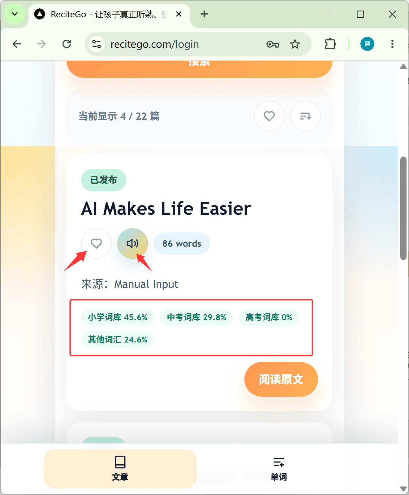 ReciteGo 文章列表功能示意图
