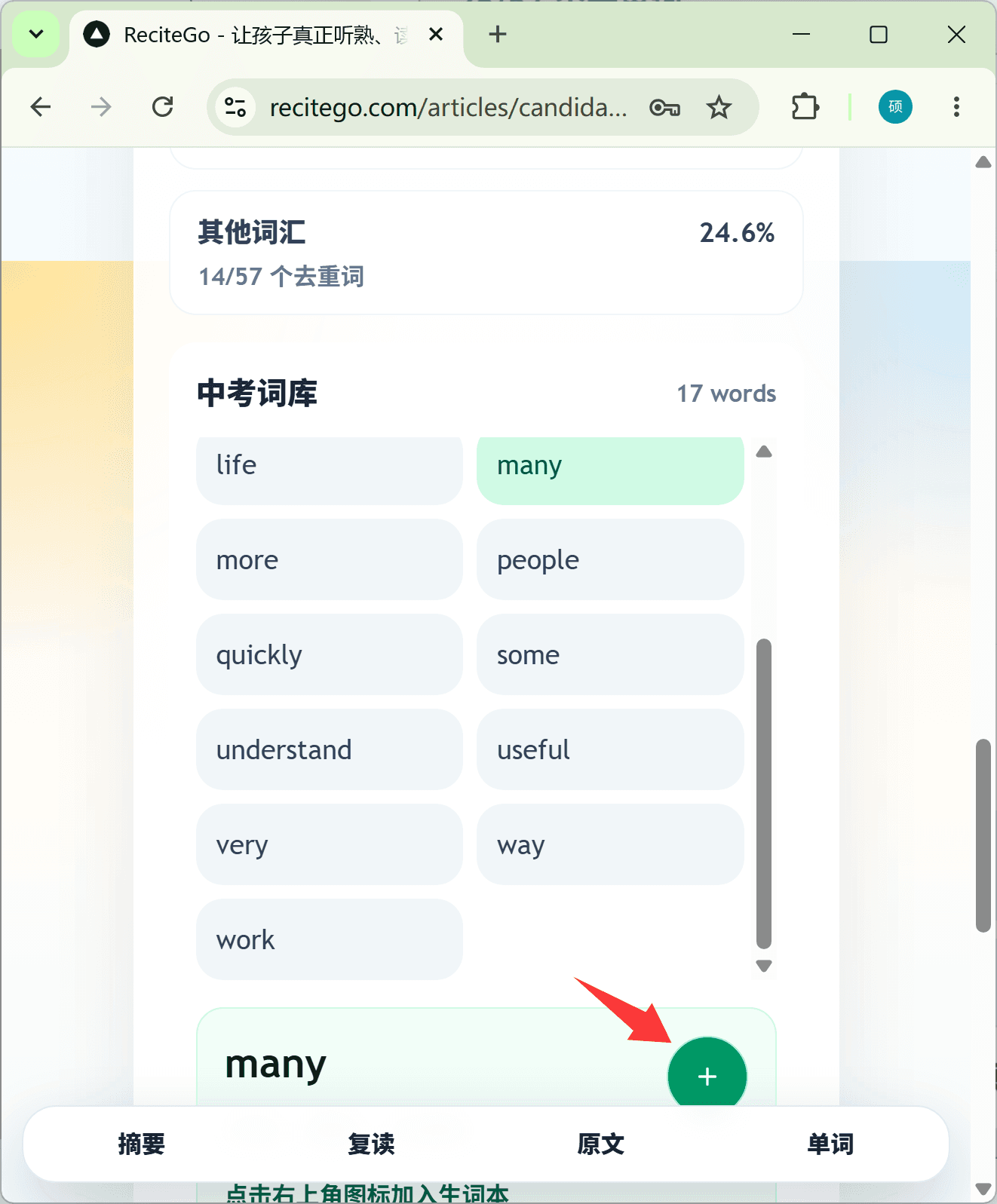 ReciteGo 词汇学习